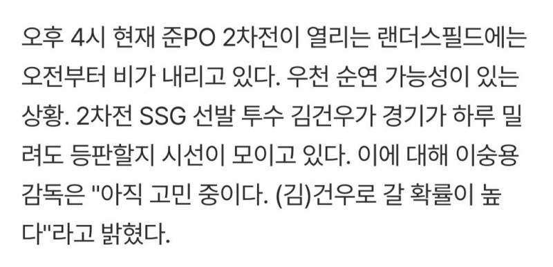 [잡담] 우취여도 내일 건우 낼 확률이 높다네 | 인스티즈
