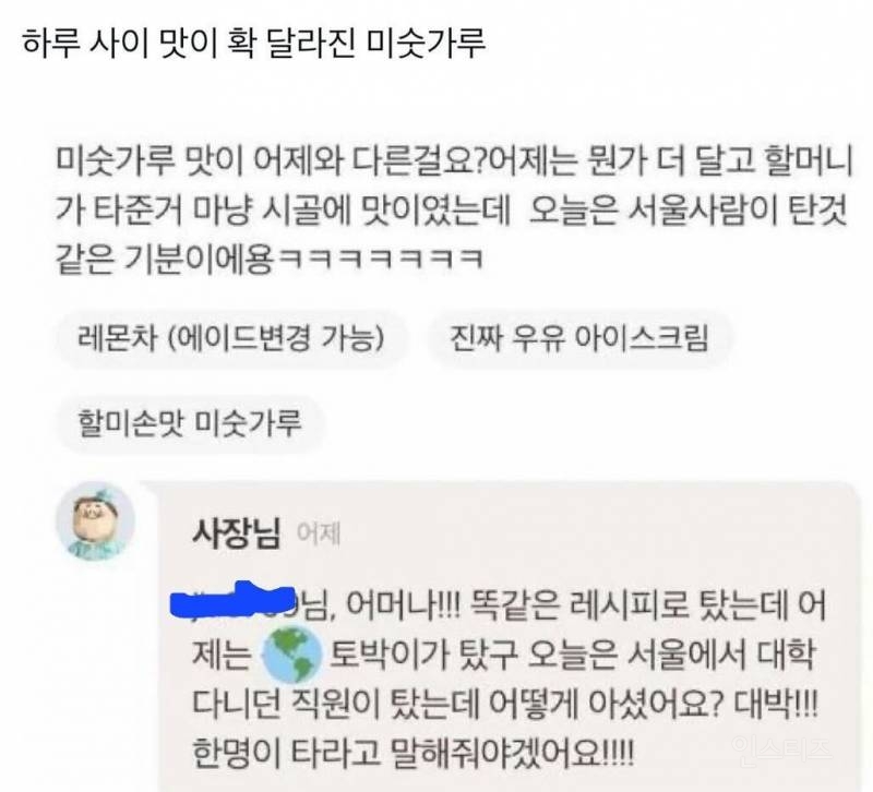 하루 사이에 맛이 확 달라진 미숫가루 | 인스티즈