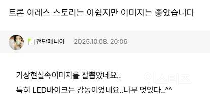 <트론: 아레스> 실관람객 리뷰, 커뮤 후기 | 인스티즈