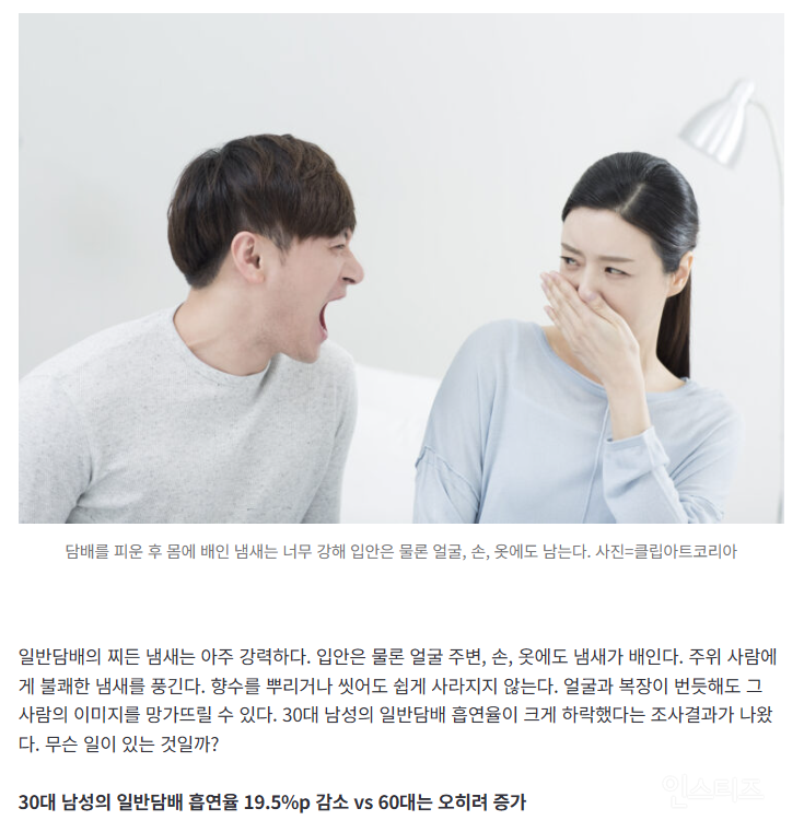 여성과의 만남에 큰 지장이 있는 이 냄새.jpg | 인스티즈