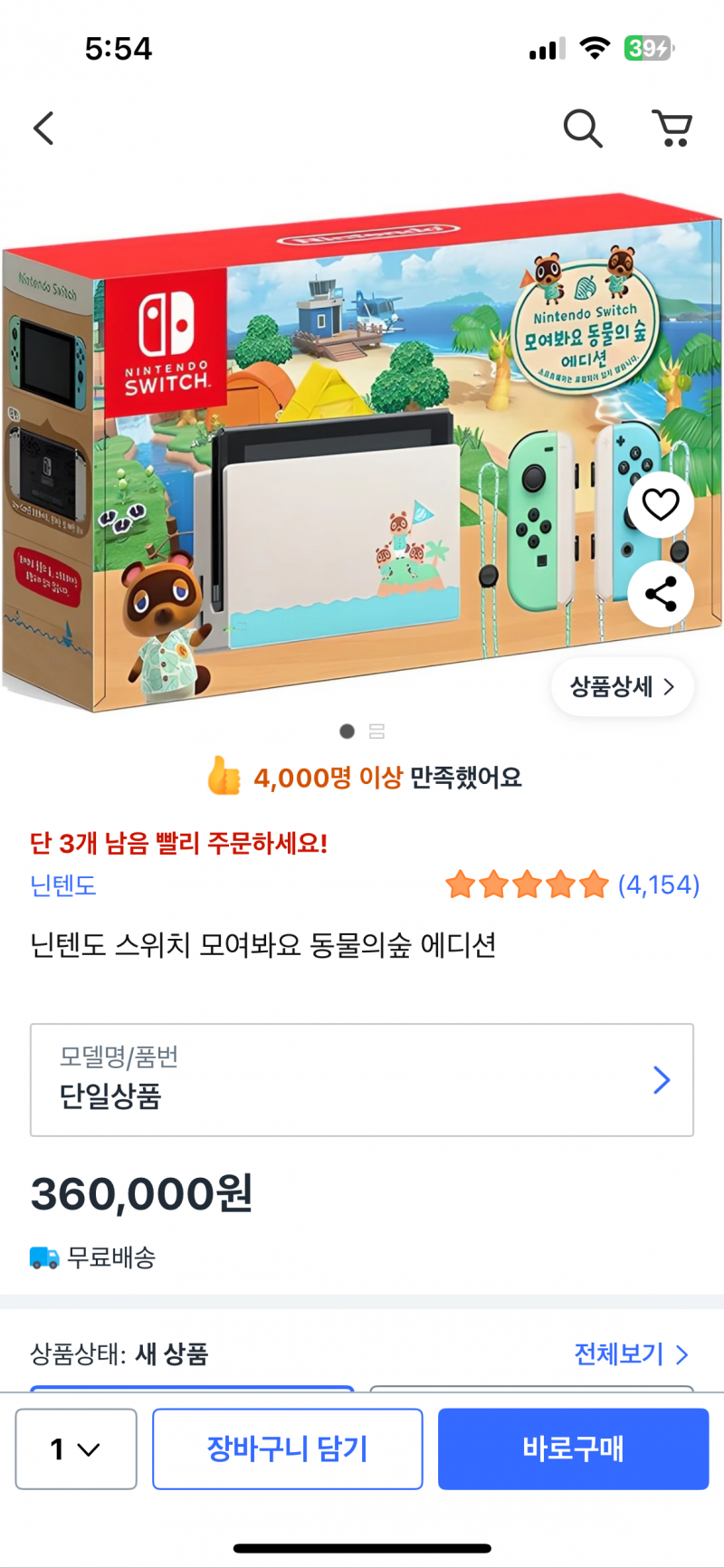 [잡담] 동숲 스위치 이거사면 스위치까지 오는겨?? | 인스티즈
