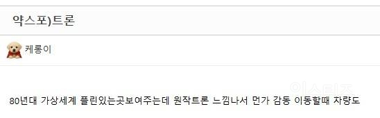 <트론: 아레스> 실관람객 리뷰, 커뮤 후기 | 인스티즈