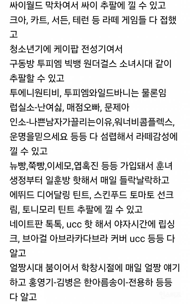 꿀잼세대라는 90년대 중후반생들.jpg | 인스티즈