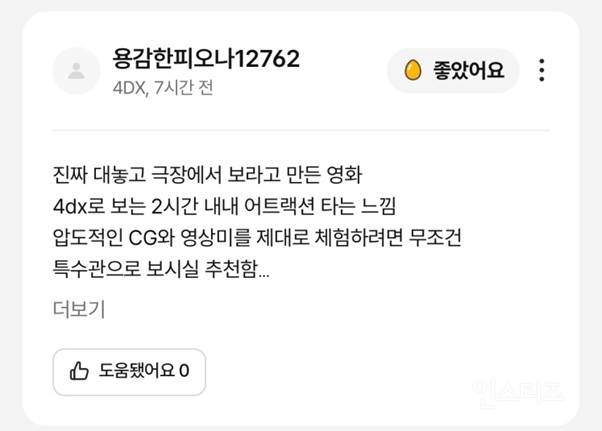 <트론: 아레스> 실관람객 리뷰, 커뮤 후기 | 인스티즈