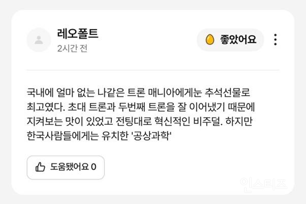 <트론: 아레스> 실관람객 리뷰, 커뮤 후기 | 인스티즈