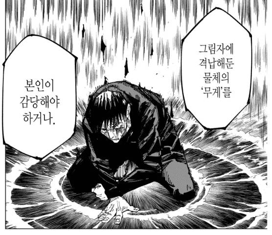 [잡담] 나 주술회전 만화 깠는데 | 인스티즈