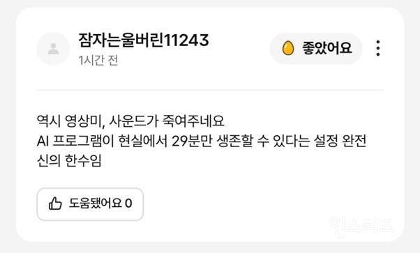 <트론: 아레스> 실관람객 리뷰, 커뮤 후기 | 인스티즈