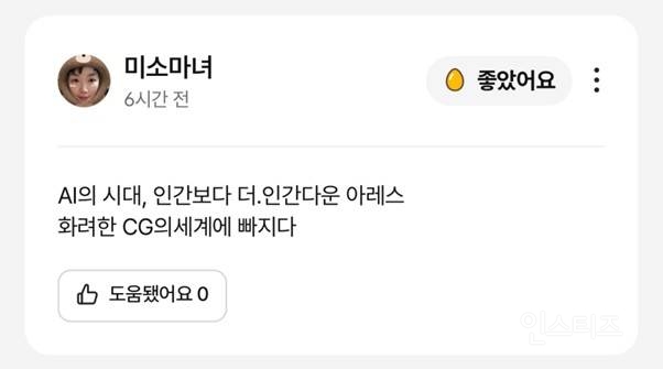 <트론: 아레스> 실관람객 리뷰, 커뮤 후기 | 인스티즈