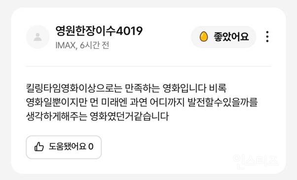 <트론: 아레스> 실관람객 리뷰, 커뮤 후기 | 인스티즈