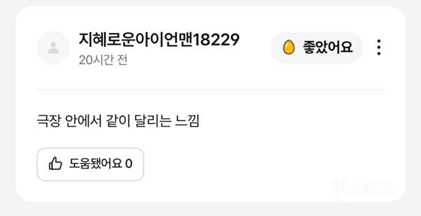 <트론: 아레스> 실관람객 리뷰, 커뮤 후기 | 인스티즈
