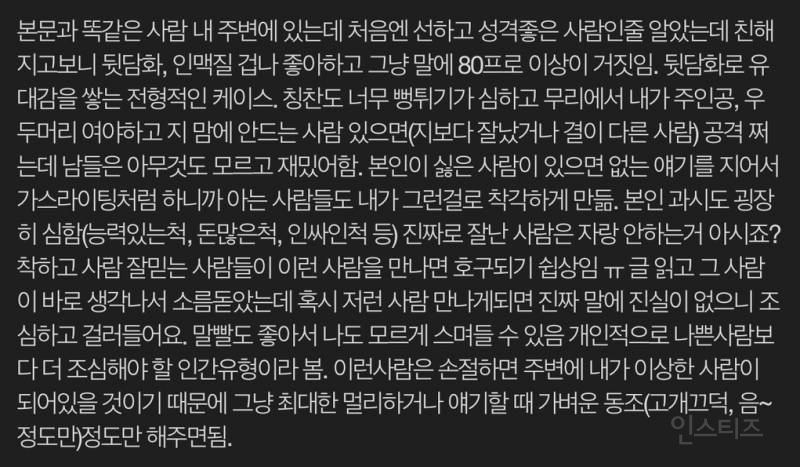 나르시시스트의 자기 편 만드는 방법 (어딜 가도 반드시 있는 뒷담화하는 유형) | 인스티즈
