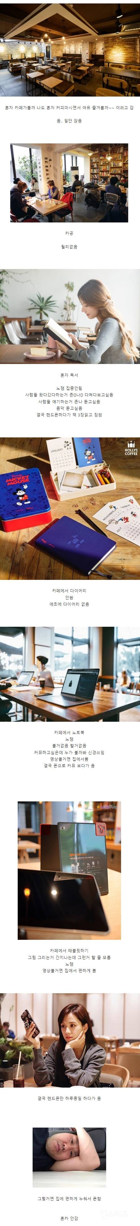 혼자 카페가는 거 노잼인 사람들... | 인스티즈