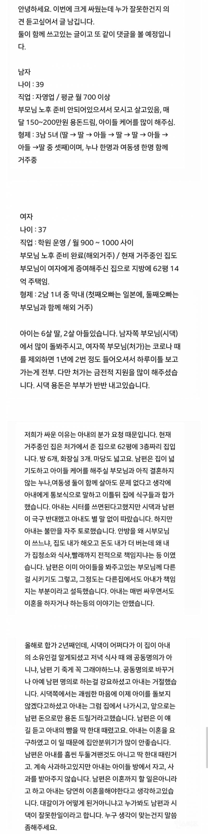 뺨 때렸다고 이혼 요구한 아내 | 인스티즈