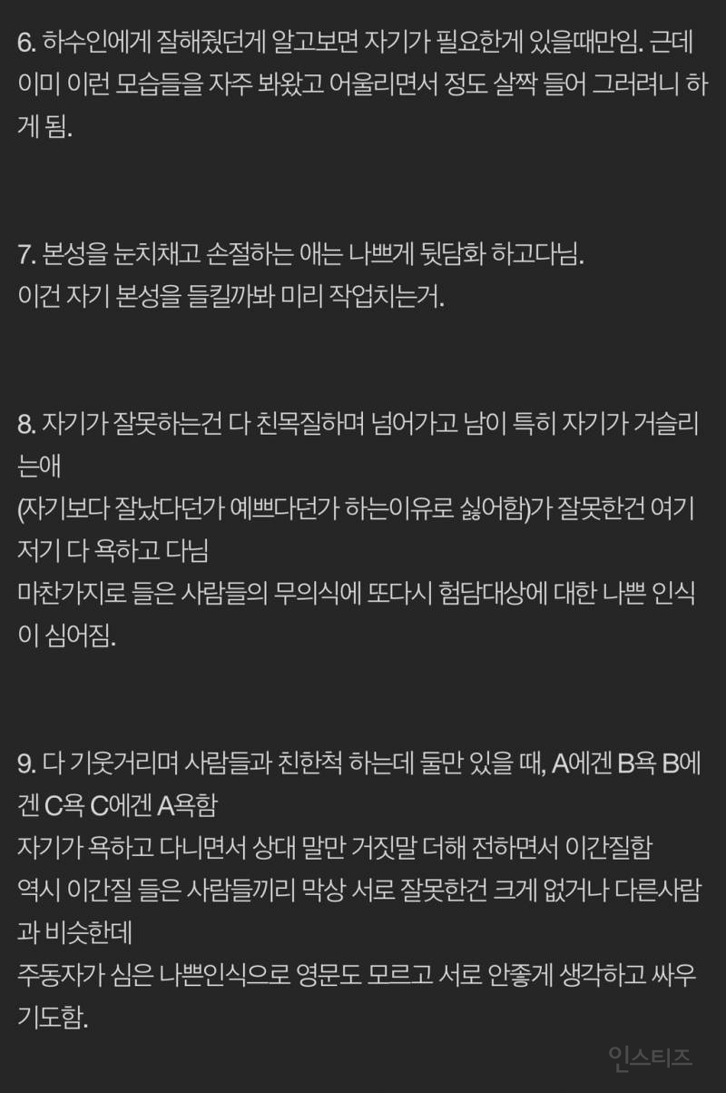 나르시시스트의 자기 편 만드는 방법 (어딜 가도 반드시 있는 뒷담화하는 유형) | 인스티즈
