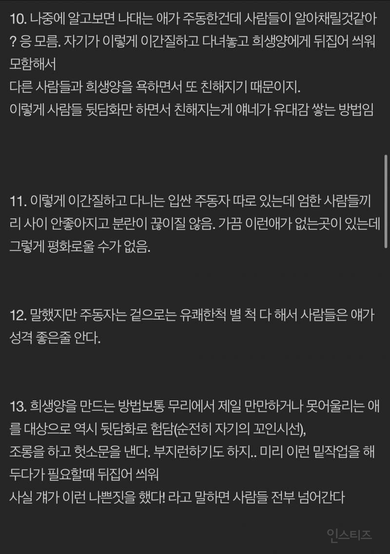 나르시시스트의 자기 편 만드는 방법 (어딜 가도 반드시 있는 뒷담화하는 유형) | 인스티즈