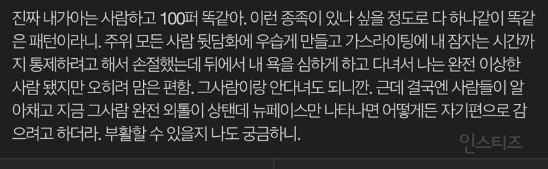 나르시시스트의 자기 편 만드는 방법 (어딜 가도 반드시 있는 뒷담화하는 유형) | 인스티즈