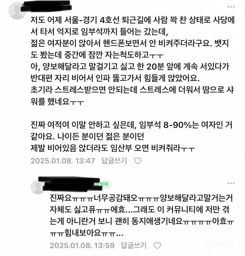 임산부 아닌데 임산부석에 앉으시는 분들 제발 정신차리세요 | 인스티즈