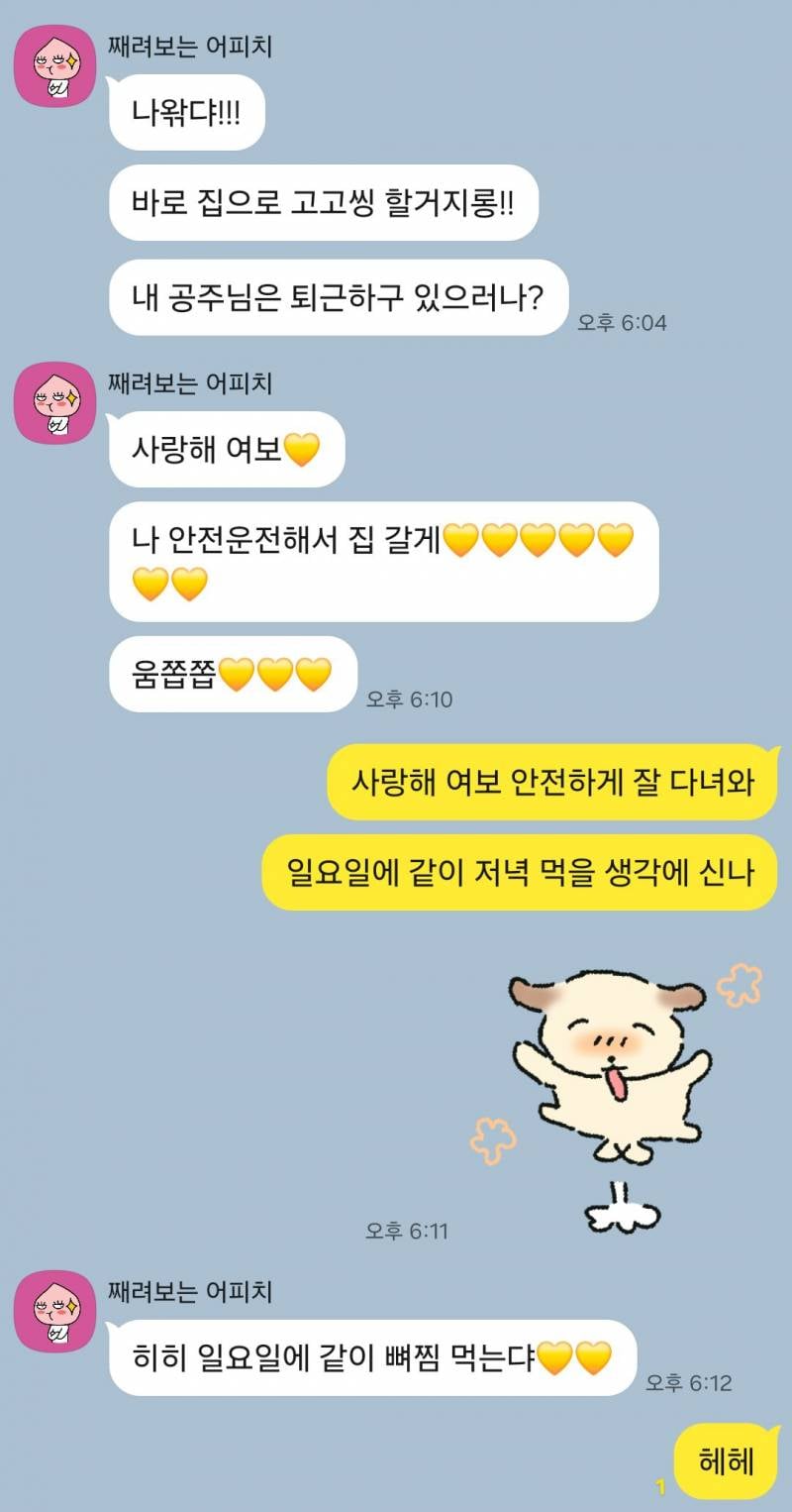 [잡담] 히히 일요일아 빨리 와라 같이 뼈찜 먹는다 | 인스티즈