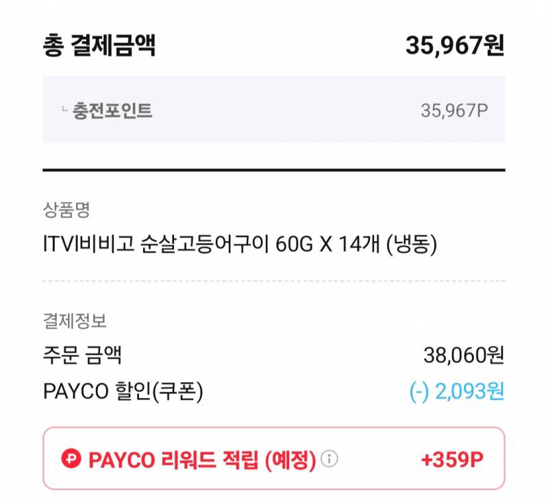 [잡담] 가난해서 배달끊고 냉동 고등어 시킴;; ㅠ | 인스티즈