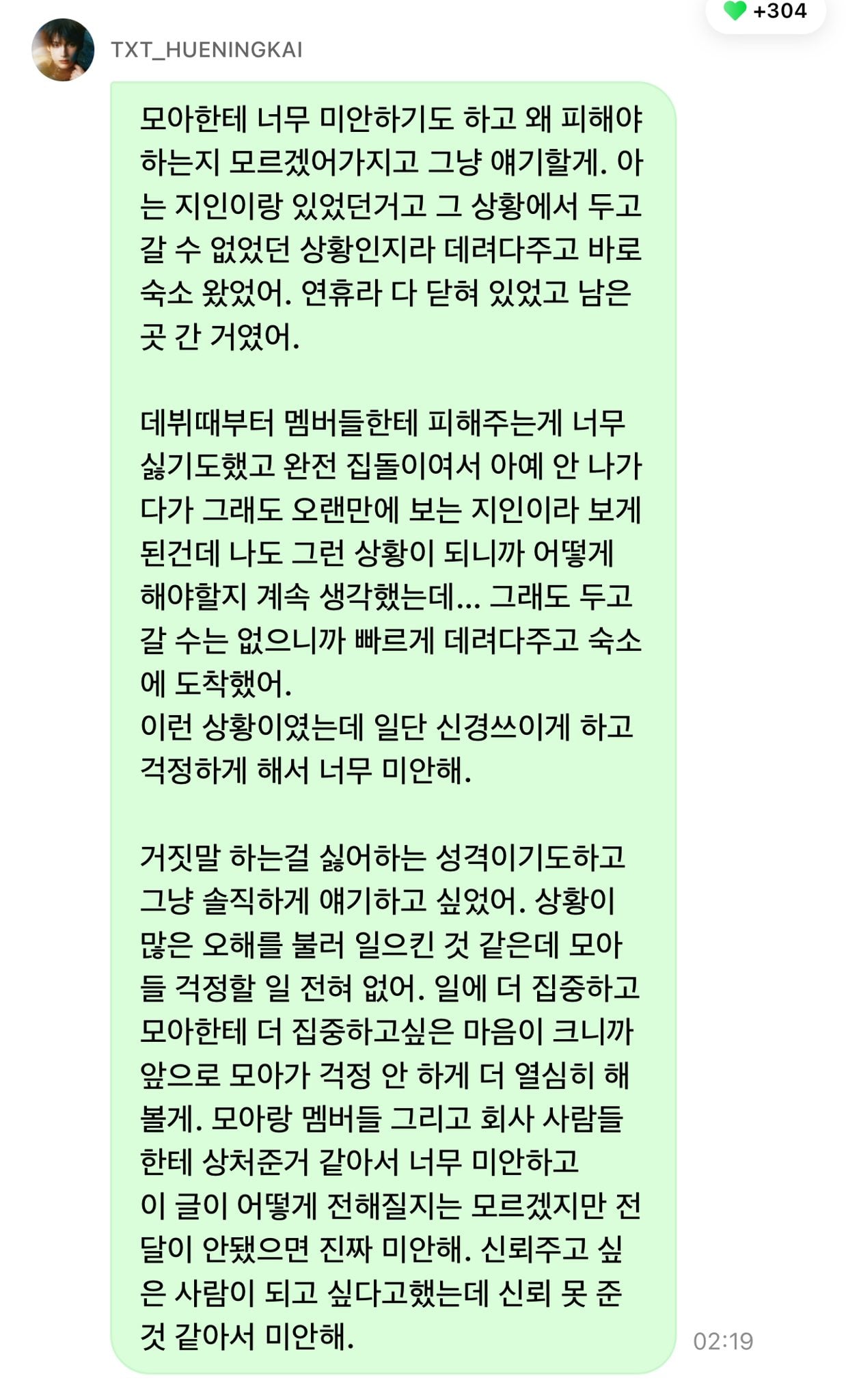 [마플] 휴닝카이 위버스 디엠으로 사과함 | 인스티즈