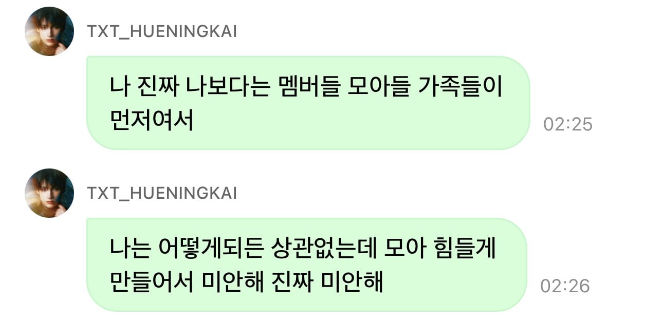[마플] 휴닝카이 위버스 디엠으로 사과함 | 인스티즈
