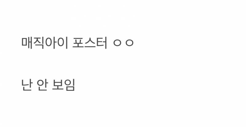 현재 감다살이라는 나우유씨미 신작 포스터..JPG | 인스티즈