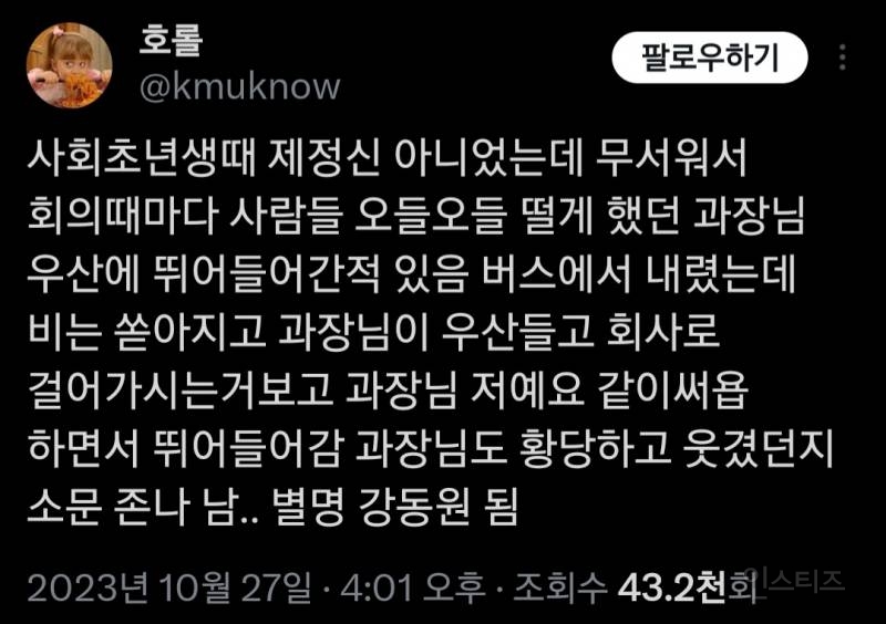 어떤 사회 초년생의 별명이 강동원이 된 이유.jpg | 인스티즈