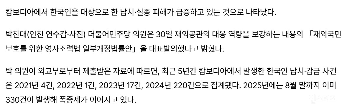 캄보디아 납치 국민 14명 구해온 박찬대 | 인스티즈