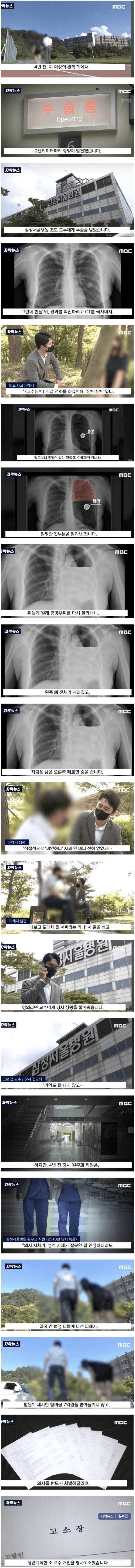 엉뚱한 폐 잘라낸 삼성 서울 병원의사 | 인스티즈