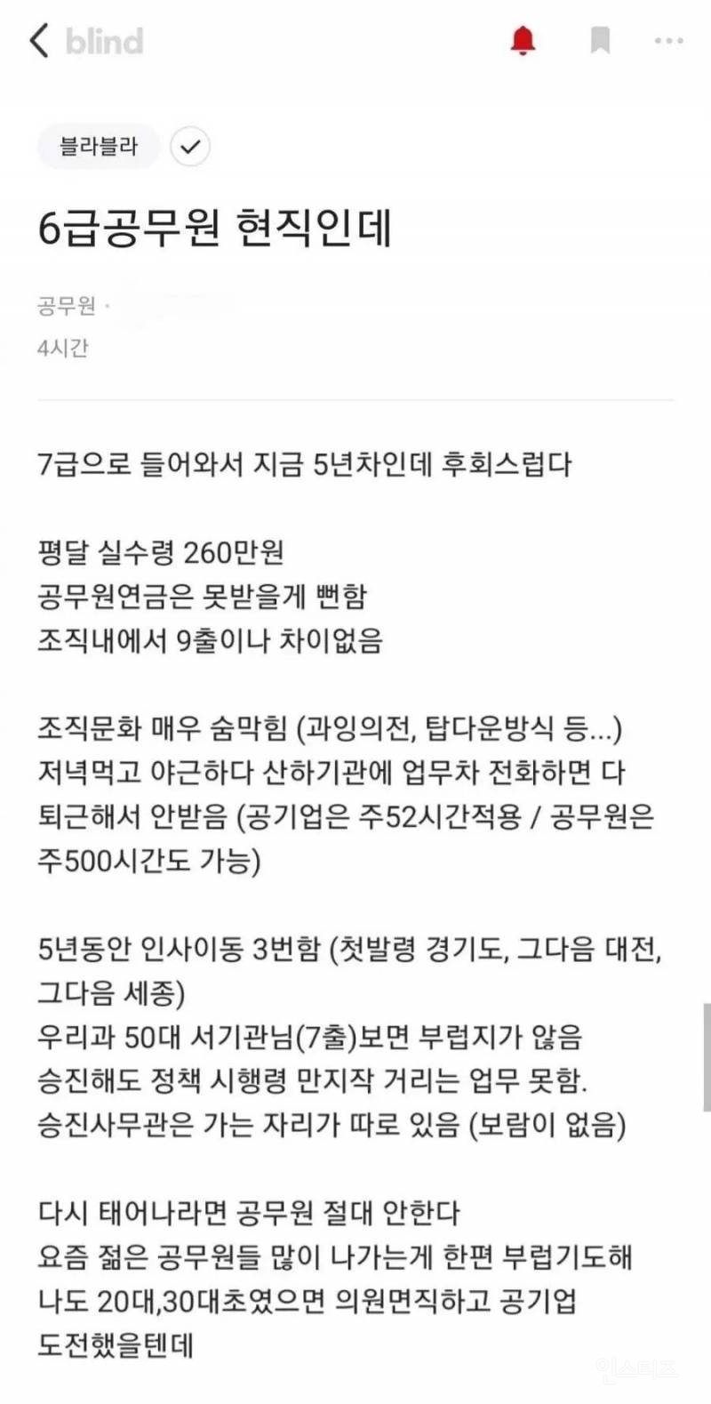 어느 6급 공무원의 후회 | 인스티즈