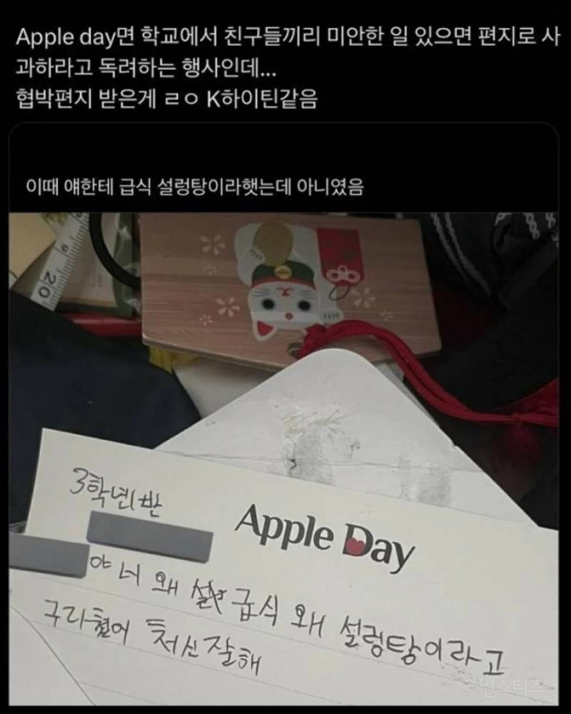 사과하는 날에 받은 경고장 | 인스티즈