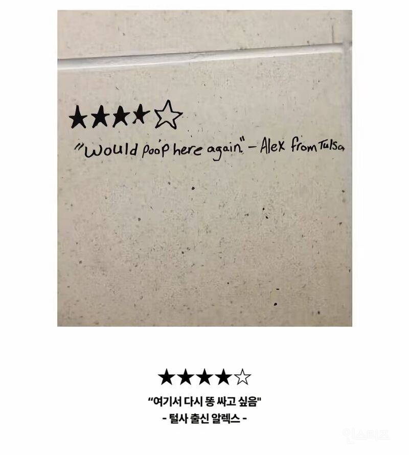 화장실 벽에 사람들이 써놓은 메시지들 | 인스티즈