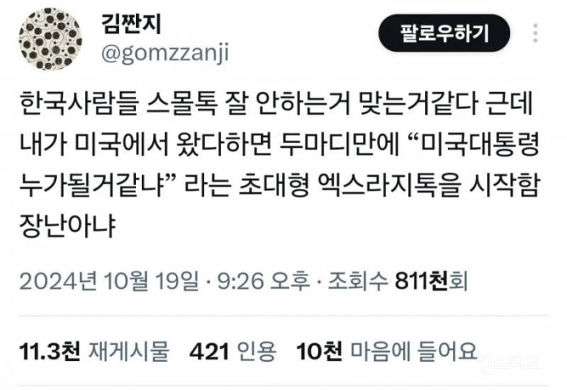 한국인은 스몰톡 잘 안하는 건 맞다 | 인스티즈