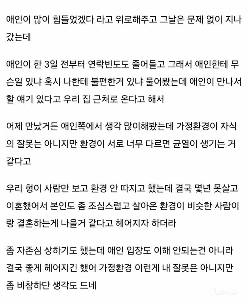애인한테 가정환경 털어놓고 일주일 있다가 차임 | 인스티즈