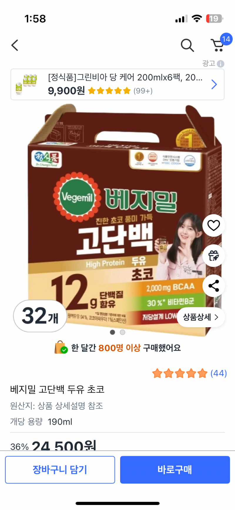 [잡담] 이거 걍 초코우유맛이다 | 인스티즈