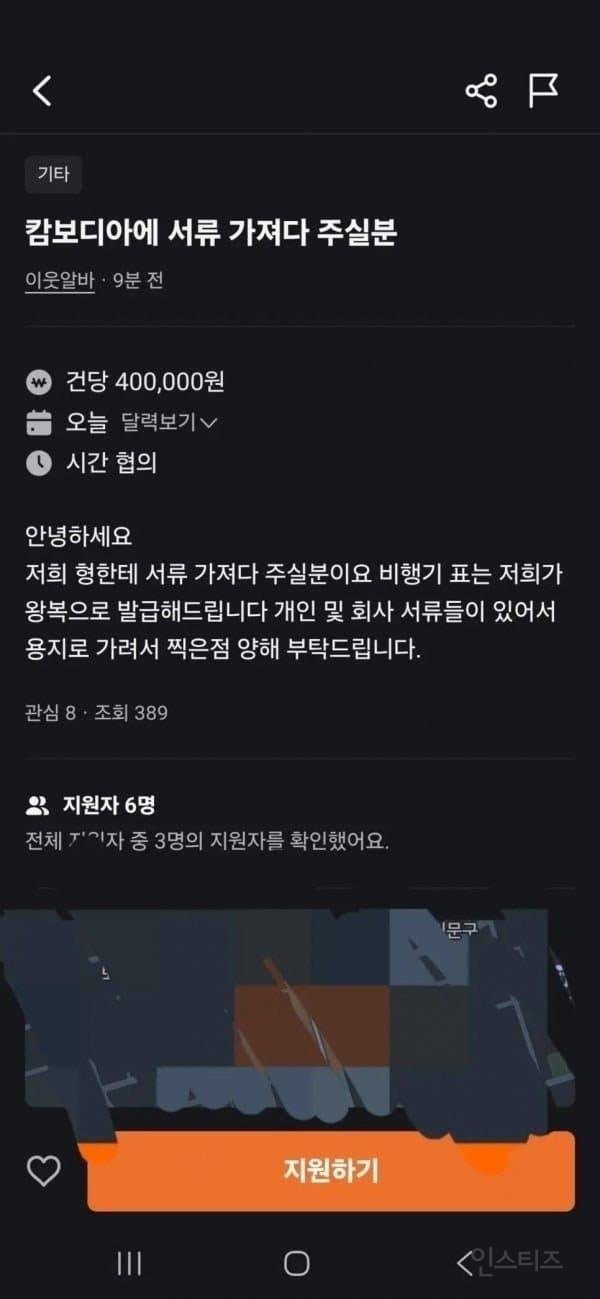 오싹오싹한 당근 40만원 알바 | 인스티즈