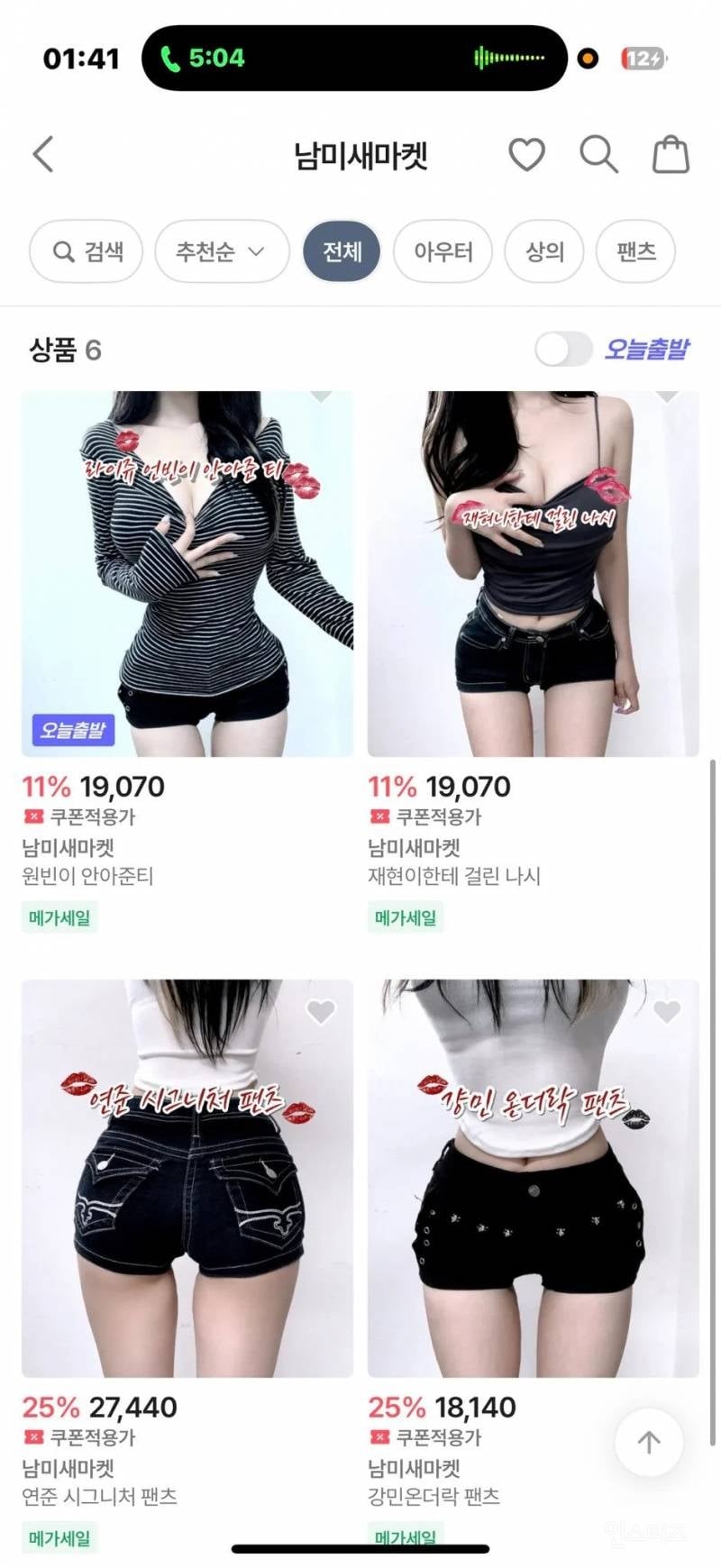 남미새마켓 들어봤어? | 인스티즈