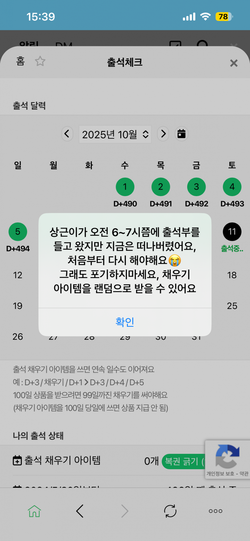 [잡담] 딱 오백일 되는 날에 출석부 물고 도망가면 어떡하니.. | 인스티즈