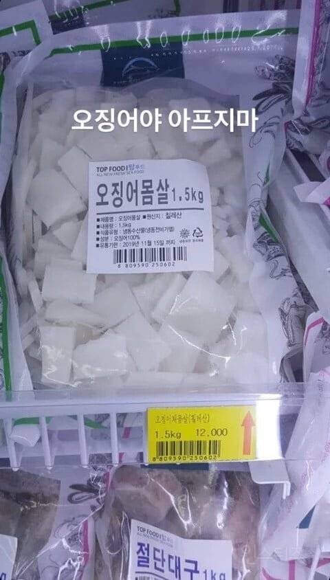 아픈 오징어를 팔아서 논란 | 인스티즈
