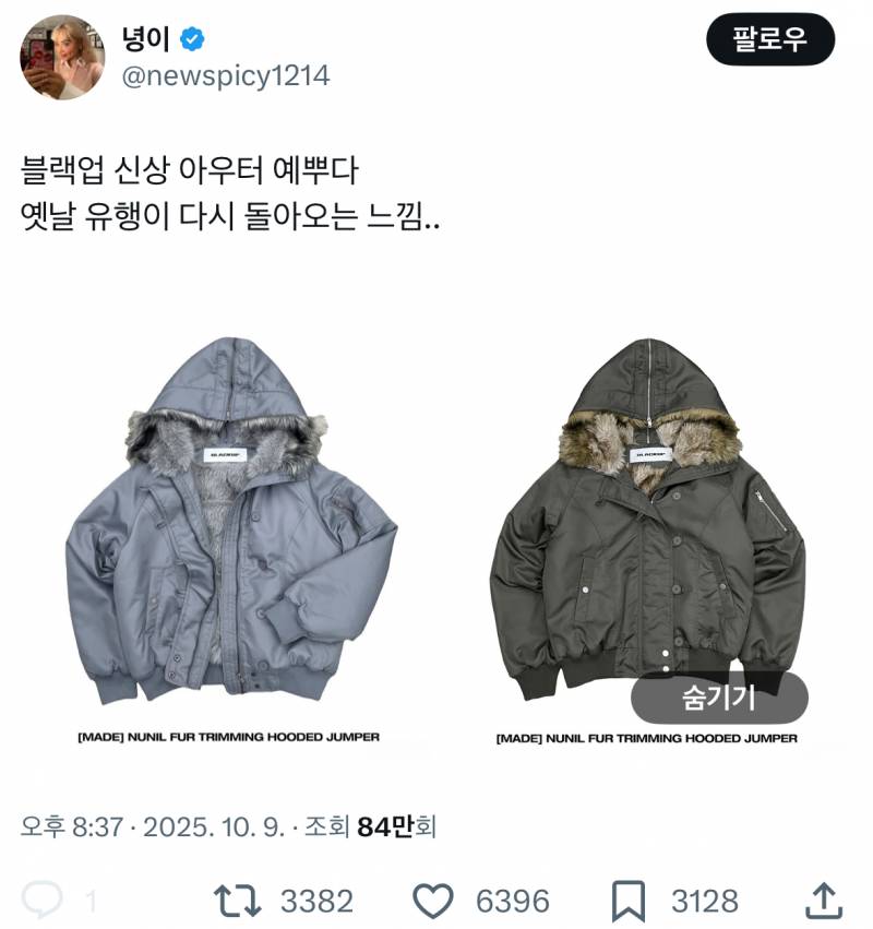 현재 다시 돌아왔다는 패딩 유행..JPG | 인스티즈