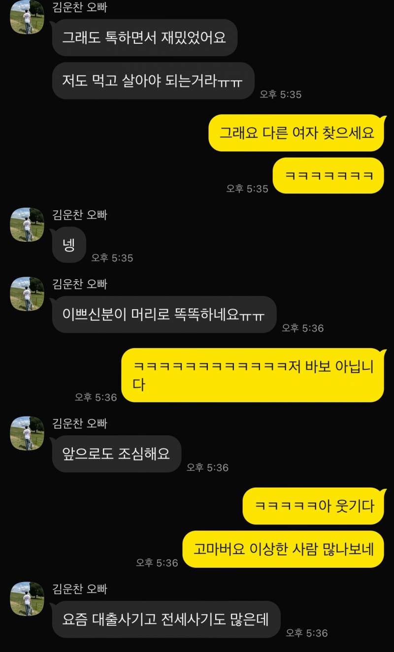 [잡담] 얘들아 틴더 하지마라 ㅋㅋㅋ사기 치려는 거 잡움 ㅋㅋㅋ걔가 나 걱정해줌 ㅋㅋ | 인스티즈