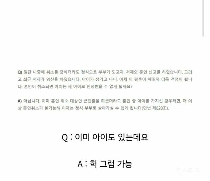 처제랑 결혼하고 싶다는 남자 | 인스티즈