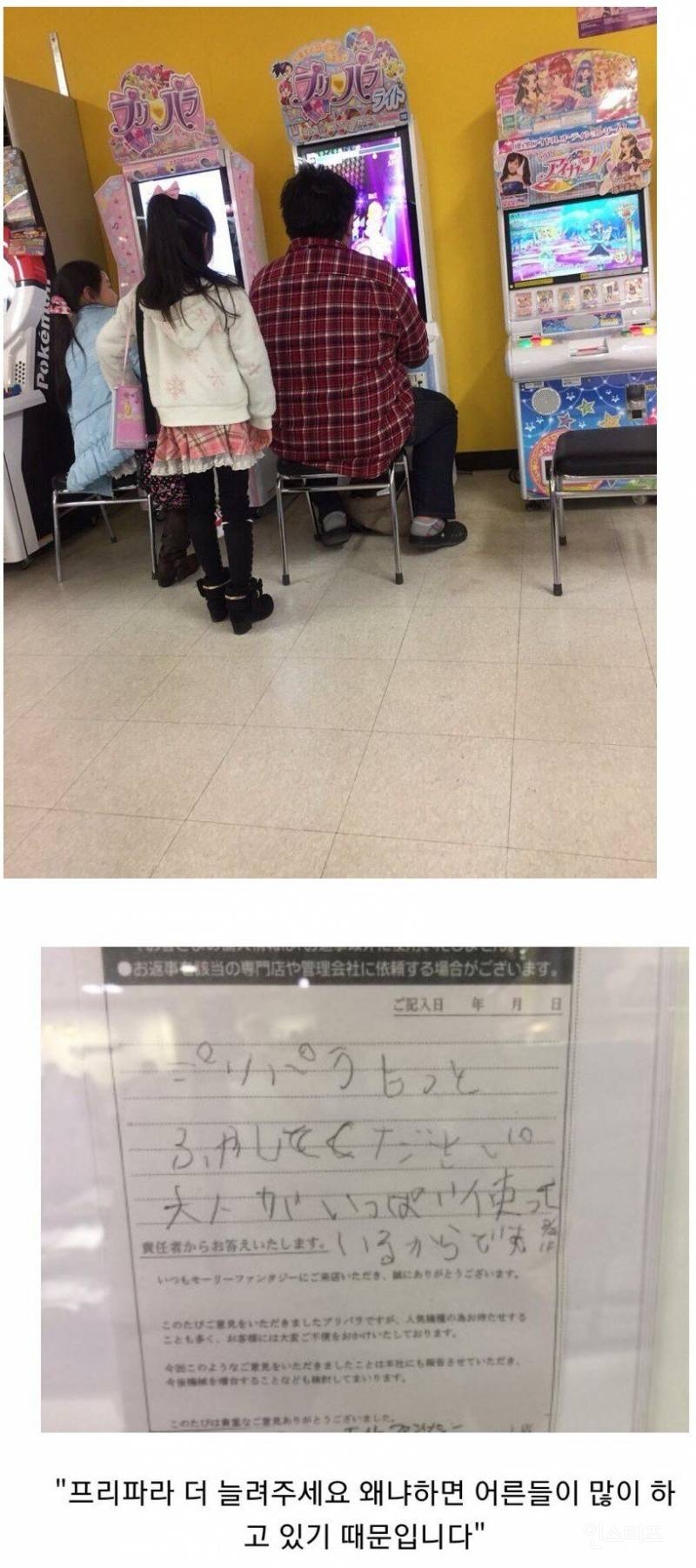 일본 어린이의 오락실 요청사항 | 인스티즈