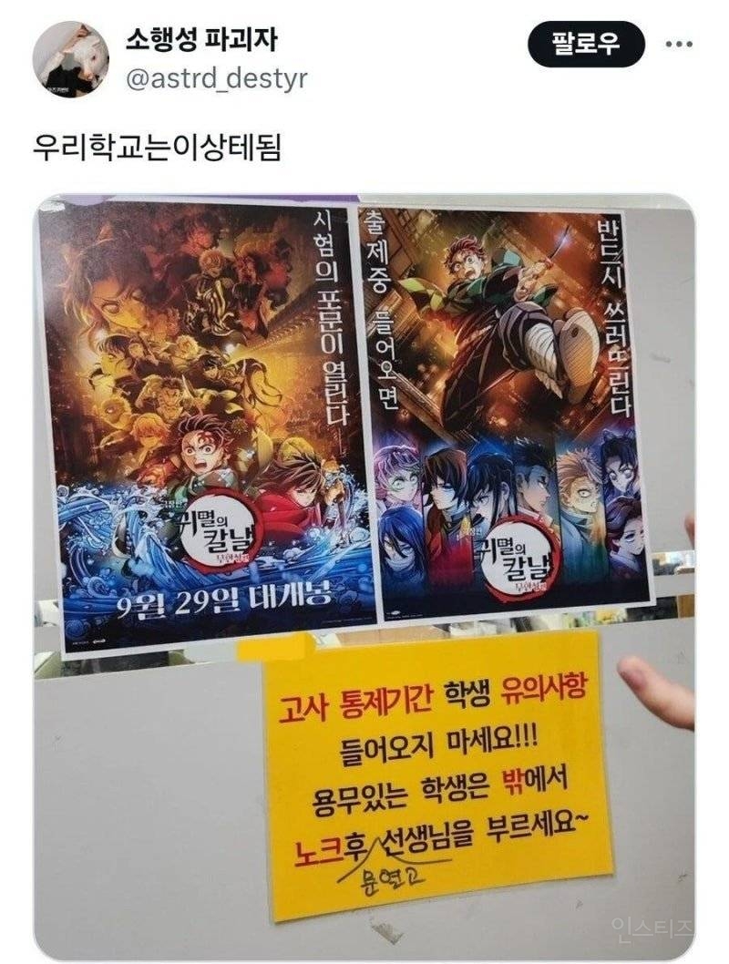 시험기간 교무실 출입 제한 | 인스티즈