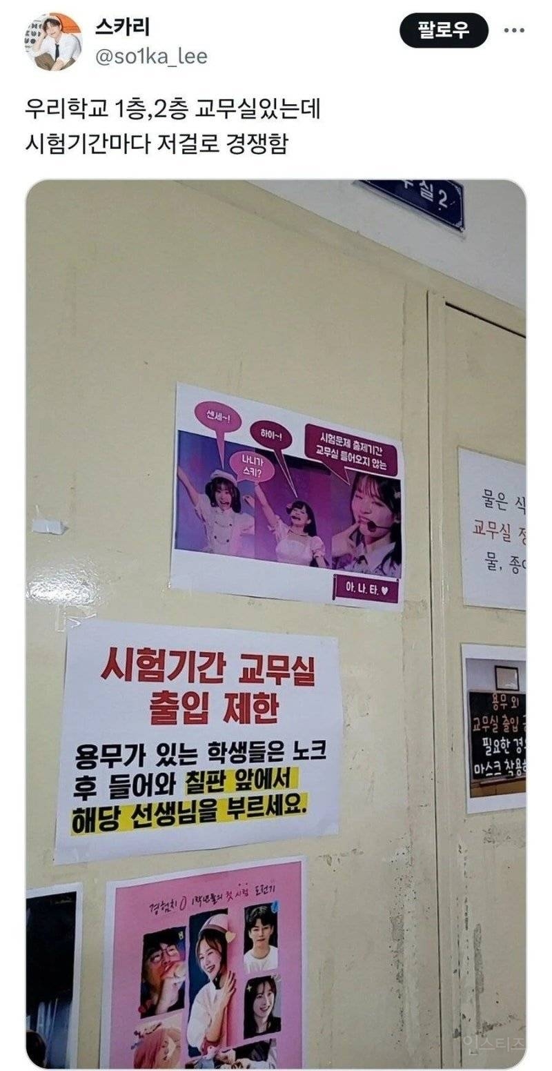 시험기간 교무실 출입 제한 | 인스티즈