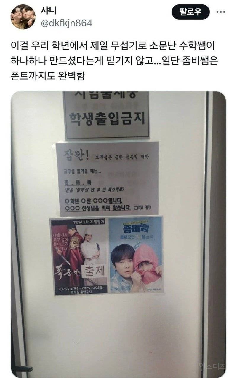 시험기간 교무실 출입 제한 | 인스티즈