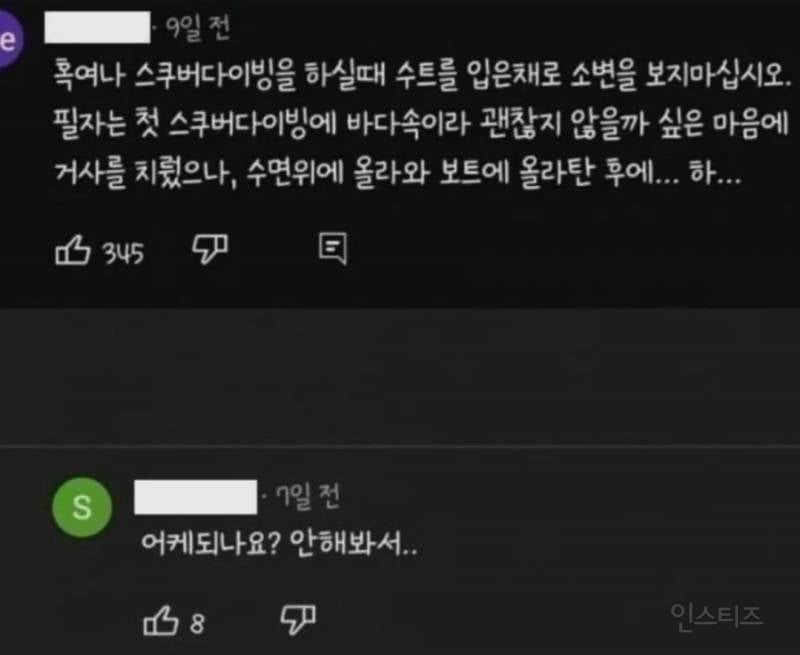 스쿠버 다이빙 중 소변을 보면 안되는 이유 | 인스티즈