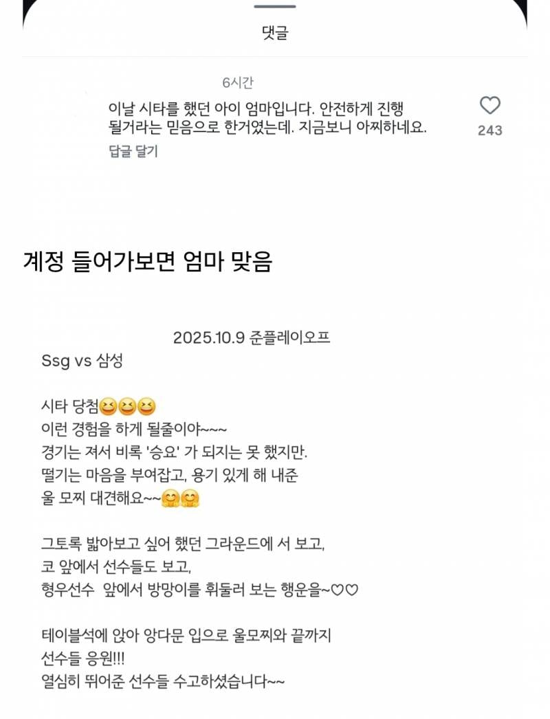 최현욱 시구 영상에 달린 어린이 시타자 엄마 댓글 | 인스티즈
