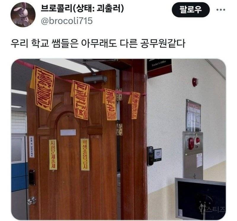 시험기간 교무실 출입 제한 | 인스티즈