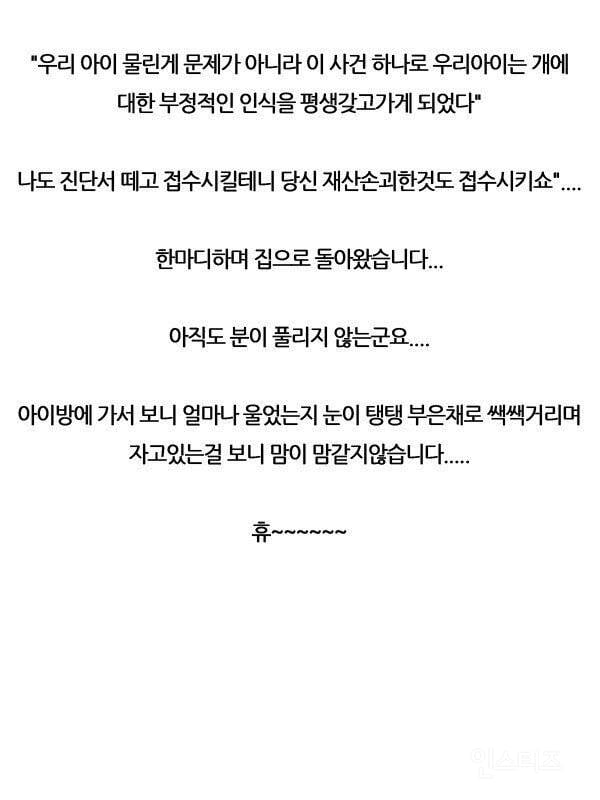 딸 물어버린 개를 12층에서 던진 썰 | 인스티즈